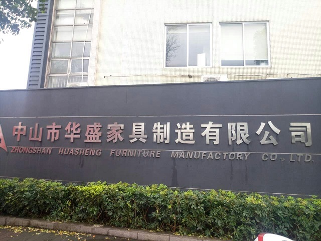 中山市華盛家居制造有限公司-中山市鼎佳飲食服務有限公司